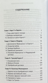 Книга «Борьба между Франциском I и Карлом V. 1519–1547» - автор Лемонье Анри, твердый переплёт, кол-во страниц - 256, издательство «Евразия»,  серия «Parvus lebellus», ISBN 978-5-8071-0559-2 , 2023 год