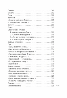 Книга ««Хочу я света и покоя...»» - автор Шаламов Варлам Тихонович, твердый переплёт, кол-во страниц - 432, издательство «Азбука»,  серия «Азбука-поэзия», ISBN 978-5-389-27037-4, 2024 год
