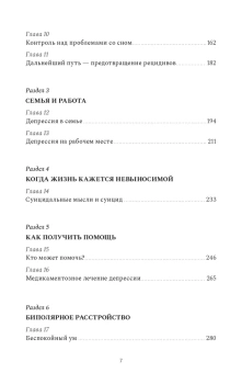 Книга «Похитители счастья. Как справиться с депрессией» - автор Торкиль Берге, Арне Репол, твердый переплёт, кол-во страниц - 376, издательство «Городец»,  ISBN 978-5-907483-75-0, 2022 год