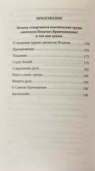Книга «Приношение христианам последних времен. Из творений святителя Игнатия (Брянчанинова)» - автор Игнатий Брянчанинов святитель , твердый переплёт, кол-во страниц - 205, издательство «Благозвонница»,  ISBN 978-5-6051709-6-9, 2024 год