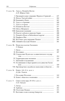 Книга «Последний век Римской республики, 146-43 гг. до н.э. Том 9. В двух полутомах » -  твердый переплёт, кол-во страниц - 1180, издательство «Ладомир»,  серия «Кембриджская история древнего мира», ISBN 978-5-86218-587-4, 2020 год