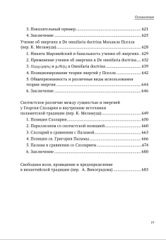 Книга «Византийская философия. Четыре центра синтеза» - автор Каприев Георгий Теологов , твердый переплёт, кол-во страниц - 704, издательство «СПбДА»,  серия «Теология. История и современность», ISBN 978-5-6048867-5-5, 2022 год