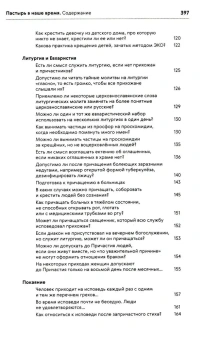Книга «Пастырь в наше время. Размышления, вопросы и ответы. Современная приходская практика» -  твердый переплёт, кол-во страниц - 402, издательство «ПСТГУ»,  ISBN 978-5-7429-1559-1 , 2024 год