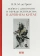 Купить книгу «Война с демонами и обряды экзорцизма в Древнем Китае », автор Гроот Ян Якобс Мария де | Книжный магазин ULYSSES.MD Книга «Война с демонами и обряды экзорцизма в Древнем Китае » - автор Гроот Ян Якобс Мария де, твердый переплёт, кол-во страниц - 352, издательство «Евразия», ISBN 978-5-8071-0394-9, 2018 год