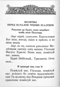 Книга «Псалтирь «Помощник и Покровитель»» -  твердый переплёт, кол-во страниц - 352, издательство «Синтагма»,  ISBN 978-5-7877-0109-8, 2021 год