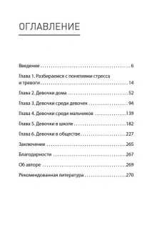 Книга «Под давлением. Эпидемия стресса и тревоги у девочек» - автор Дамур Лиза, мягкий переплёт, кол-во страниц - 272, издательство «Питер»,  серия «Сам себе психолог», ISBN 978-5-4461-1577-8, 2020 год