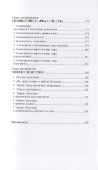 Книга «"Я" и "Реальность". Философия психиатрии» - автор Руднев Вадим Петрович, твердый переплёт, кол-во страниц - 208, издательство «Гнозис»,  серия «Филология. Психология. XXI», ISBN 978-5-94244-063-3 , 2019 год