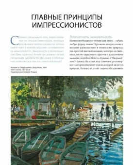 Книга «Великие мастера импрессионизма» - автор Денизо Жерар , твердый переплёт, кол-во страниц - 192, издательство «Колибри»,  серия «Арт-тренд», ISBN 978-5-389-27120-3, 2025 год