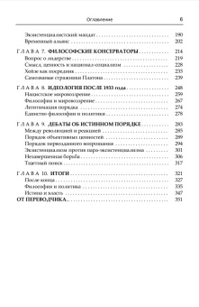 Книга «Кризис Хайдеггера» - автор Слуга Ганс , твердый переплёт, кол-во страниц - 352, издательство «Канон+»,  серия «Библиотека аналитической философии», ISBN 978-5-883-73848-6, 2025 год