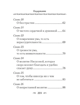 Книга «Крины сельные, или Цветы прекрасные, собранные вкратце от Божественного Писания» - автор Паисий Величковский преподобный, твердый переплёт, кол-во страниц - 205, издательство «Сибирская благозвонница»,  ISBN 978-5-00127-475-9, 2025 год