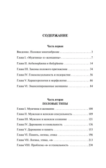 Книга «Пол и характер» - автор Вейнингер Отто, мягкий переплёт, кол-во страниц - 544, издательство «АСТ»,  серия «Эксклюзивная классика», ISBN 978-5-17-138512-5, 2024 год