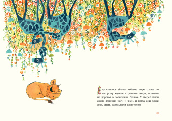 Книга «Маленький Лев» - автор Гурова Наташа, твердый переплёт, кол-во страниц - 72, издательство «Нигма»,  ISBN 978-5-4335-0909-2, 2021 год