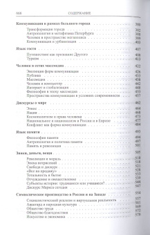 Книга «Люди и знаки. Антропология межличностной коммуникации» - автор Марков Борис Васильевич, твердый переплёт, кол-во страниц - 667, издательство «Наука»,  серия «Слово о сущем», ISBN 978-5-02-025466-4 , 2013 год