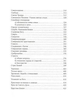 Купить книгу «Стяжите благодать Духа Святаго! Путеводитель по творениям преподобного Симеона Нового Богослова», автор Симеон Новый Богослов преподобный | Книжный магазин ULYSSES.MD Книга «Стяжите благодать Духа Святаго! Путеводитель по творениям преподобного Симеона Нового Богослова» - автор Симеон Новый Богослов преподобный, твердый переплёт, кол-во страниц - 426, издательство «Благозвонница»,  серия «Путеводители по творениям святых отцов», ISBN 978-5-6045867-6-1, 2022 год
