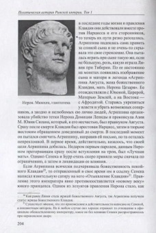 Книга «Политическая история Римской империи. В 2-х томах. Том 1» - автор Циркин Юлий Беркович, твердый переплёт, кол-во страниц - 464, издательство «РГПУ им. А. Герцена»,  серия «Историческая библиотека», ISBN 978-5-8064-2577-6, 2018 год