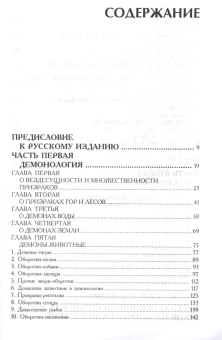 Книга «Демонология древнего Китая» - автор Гроот Ян Якобс Мария де, твердый переплёт, кол-во страниц - 348, издательство «Евразия»,  ISBN 978-5-8071-0362-8 , 2019 год
