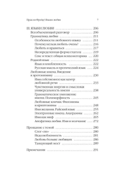 Книга «Прав ли Фрейд? Языки любви» - автор Эпштейн Михаил Наумович, твердый переплёт, кол-во страниц - 304, издательство «Рипол-Классик»,  ISBN 978-5-386-13893-6, 2021 год