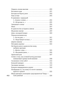 Книга «Встречи у Серебряной Реки. Поэты эпохи Тан. Ли Бо, Ду Фу, Ван Вэй» - автор Ду Фу, Ли Бо, Ван Вэй, твердый переплёт, кол-во страниц - 416, издательство «Азбука»,  серия «Азбука-поэзия», ISBN  978-5-389-28691-7 , 2025 год