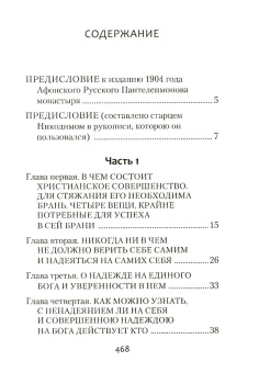 Книга «Невидимая брань» - автор Никодим Святогорец преподобный, твердый переплёт, кол-во страниц - 477, издательство «Сибирская благозвонница»,  ISBN 978-5-00127-132-1, 2020 год