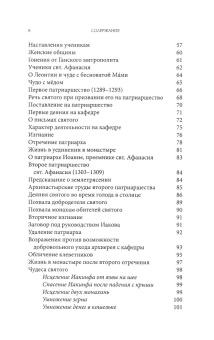 Книга «Житие святителя Афанасия I, патриарха Константинопольского» - автор Феоктист Студит, твердый переплёт, кол-во страниц - 134, издательство «МДА»,  серия «Bibliotheca Patristica et Byzantina / Святоотеческая и византийская библиотека», ISBN 978-5-6044668-5-8, 2021 год