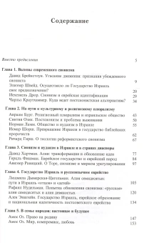 Книга «Идеология еврейской национальной жизни в современном мире. Антология сионистской мысли» -  мягкий переплёт, кол-во страниц - 165, издательство «Мосты культуры»,  ISBN  5-93273-141-9, 2006 год