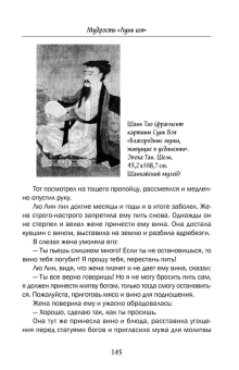 Книга «Мудрость "Лунь Юя"» - автор Ян Чуньцяо, твердый переплёт, кол-во страниц - 255, издательство «Шанс»,  серия «Поднебесная в рассказах», ISBN 978-5-906892-60-7 , 2018 год