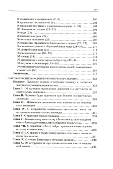 Книга «Трезвомыслие. Сборник творений русских подвижников благочестия об основах духовной жизни и молитве Иисусовой. В 2-х томах» -  твердый переплёт, кол-во страниц - 1232, издательство «Ново-Тихвинский монастырь»,  ISBN 987-5-94512-119-5, 2016 год