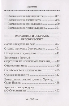 Книга «О любви к Богу и ближнему» - автор Тихон Задонский святитель, твердый переплёт, кол-во страниц - 704, издательство «Сибирская благозвонница»,  ISBN 978-5-00127-283-0 , 2022 год