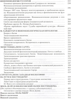 Книга «Современная западная философия» - автор Зотов Анатолий Федорович, твердый переплёт, кол-во страниц - 568, издательство «Канон+»,  ISBN 978-5-88373-086-2, 2013 год