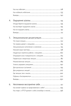 Книга «Травма. Что она с нами делает и что мы можем сделать с ней. Книга про комплексное ПТСР» - автор Фоер Лена , твердый переплёт, кол-во страниц - 311, издательство «Альпина Паблишер»,  ISBN 978-5-9614-9039-8, 2025 год