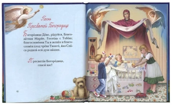 Книга «Мой первый молитвослов» -  твердый переплёт, кол-во страниц - 32, издательство «Дар»,  серия «Мои любимые книжки», ISBN 978-5-485-00736-2, 2024 год