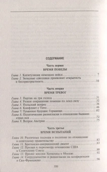 Книга «Потсдамская конференция. Как решалась послевоенная судьба Германии и других стран Европы» - автор Фейс Герберт, твердый переплёт, кол-во страниц - 351, издательство «Центрполиграф»,  ISBN  978-5-9524-5856-7 , 2022 год