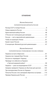 Книга «США и Россия. Битвы на полях геополитики» - автор Бжезинский Збигнев, Дженсен Дональд, твердый переплёт, кол-во страниц - 240, издательство «Родина»,  серия «Шахматы геополитики», ISBN 978-5-00222-079-3 , 2023 год