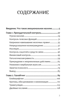 Книга «Эмоциональное насилие. Каким бывает и как защититься» - автор Литвинова Юлия Александровна, твердый переплёт, кол-во страниц - 224, издательство «Питер»,  ISBN 978-5-4461-4208-8, 2025 год
