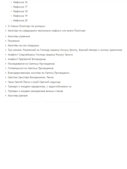 Книга «Святое Евангелие. Псалтирь. Молитвослов» -  твердый переплёт, кол-во страниц - 784, издательство «ИМП»,  ISBN  978-5-88017-664-9, 2024 год