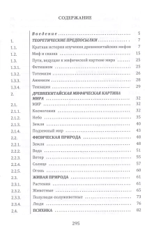 Книга «Картина мира в мифах древнего Китая» - автор Даниленко Валерий Петрович , твердый переплёт, кол-во страниц - 298, издательство «Алетейя»,  ISBN  978-5-907115-99-6, 2019 год