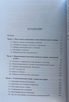 Книга «Мир как объект математики» - автор Егорычев Илья Эдуардович, твердый переплёт, кол-во страниц - 363, издательство «Владимир Даль»,  серия «Слово о сущем», ISBN 978-5-93615-404-1, 2026 год