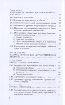 Книга «К определению философии» - автор Хайдеггер Мартин, твердый переплёт, кол-во страниц - 336, издательство «Владимир Даль»,  ISBN 978-5-93615-377-8, 2025 год