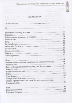Книга «Будьте истинными христианами! Путеводитель по творениям святителя Тихона Задонского» -  твердый переплёт, кол-во страниц - 631, издательство «Церковно-историческое общество»,  серия «Путеводители по творениям святых отцов», ISBN 978-5-604867-0-9 , 2021 год
