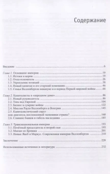 Книга «Династия Валленбергов» - автор Гехт Антон Борисович, твердый переплёт, кол-во страниц - 243, издательство «Товарищество научных изданий КМК»,  ISBN 978-5-907372-22-1, 2021 год