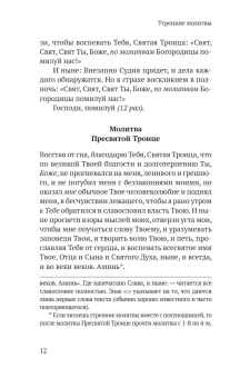 Книга «Православный молитвослов в русском переводе иеромонаха Амвросия (Тимрота)» -  твердый переплёт, кол-во страниц - 192, издательство «Никея»,  ISBN  978-5-907984-19-6, 2025 год
