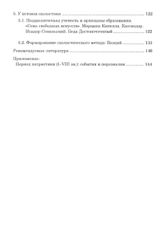 Книга «Введение в средневековую философию. Патристика» - автор Шмонин Дмитрий Викторович , мягкий переплёт, кол-во страниц - 152, издательство «	РХГА»,  ISBN 978-5-88812-599-1, 2013 год