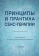 Книга «Принципы и практика секс-терапии» - автор  Холл Кэтрин К., Биник Ицхак М., твердый переплёт, кол-во страниц - 640, издательство «Питер»,  серия «Когнитивно-поведенческая психотерапия», ISBN 978-5-4461-1823-6, 2025 год