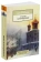 Книга «Свет невечерний. Созерцания и умозрения» - автор Булгаков Сергей Николаевич протоиерей, мягкий переплёт, кол-во страниц - 672, издательство «Азбука»,  серия «Азбука-классика (pocket-book)», ISBN 978-5-389-12422-6 , 2021 год