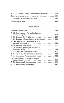 Книга «Анализ поэтического текста. Структура стиха» - автор Лотман Юрий Михайлович, твердый переплёт, кол-во страниц - 416, издательство «Эксмо»,  серия «Библиотека Всемирной Литературы», ISBN 978-5-04-157131-3, 2022 год