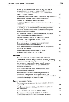 Книга «Пастырь в наше время. Размышления, вопросы и ответы. Современная приходская практика» -  твердый переплёт, кол-во страниц - 402, издательство «ПСТГУ»,  ISBN 978-5-7429-1559-1 , 2024 год