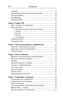 Книга «Гештальт. Искусство контакта» - автор Гингер Серж, твердый переплёт, кол-во страниц - 191, издательство «Академический проект»,  серия «Психотерапевтические технологии», ISBN  978-5-8291-3885-1, 2023 год
