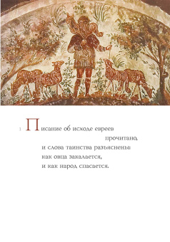 Книга «О Пасхе» - автор Мелитон Сардийский святитель , твердый переплёт, кол-во страниц - 160, издательство «Познание ИД»,  серия «Патристические исследования и переводы», ISBN 978-5-906960-61-0, 2019 год