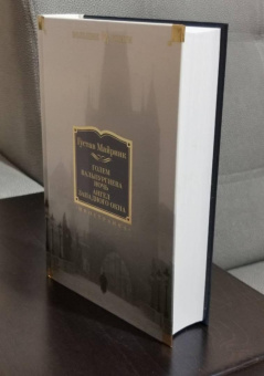 Книга «Голем. Вальпургиева ночь. Ангел западного окна» - автор Майринк Густав, твердый переплёт, кол-во страниц - 816, издательство «Азбука»,  серия «Иностранная литература. Большие книги», ISBN 978-5-389-20308-2, 2025 год