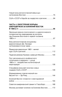 Книга «От Суэца до Кэмп-Дэвида. Противостояние США и СССР на Ближнем Востоке в 1950-1970 гг.» - автор Уразов Алексей Михайлович , твердый переплёт, кол-во страниц - 256, издательство «АСТ»,  серия «Настоящая геополитика», ISBN 978-5-17-167712-1, 2025 год